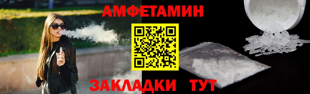 Амфетамин Premium  Вход с VPN  Амфетамин  Калач-на-Дону 