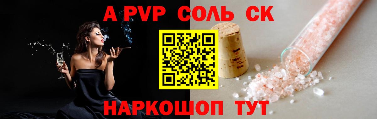 Alfa_PVP Crystall  APVP Соль  Alfa_PVP кристаллы  Калач-на-Дону 