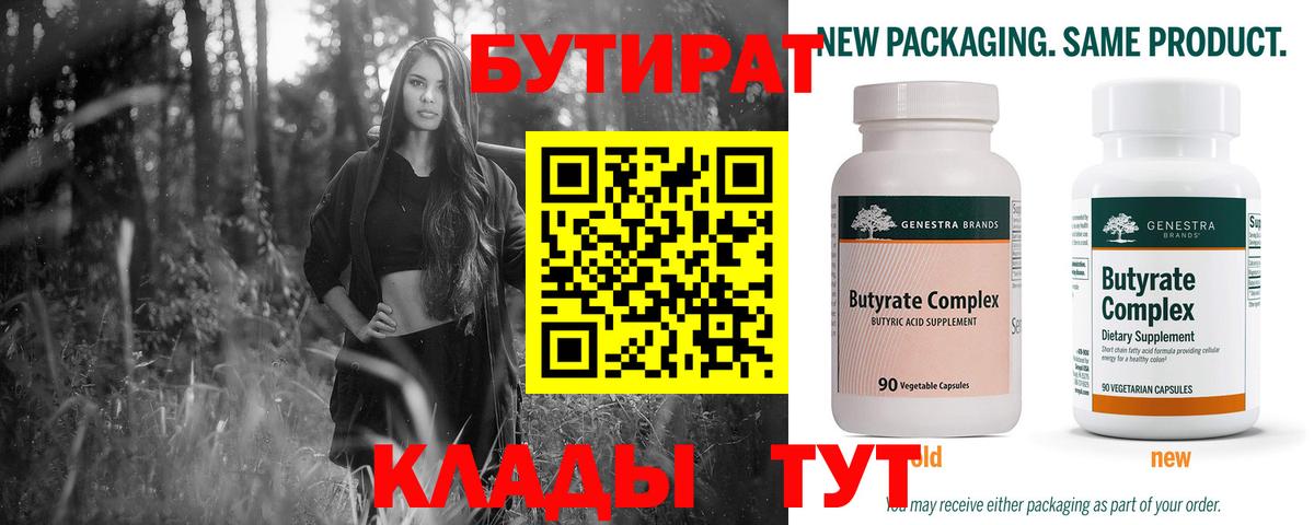 Бутират бутандиол Калач-на-Дону