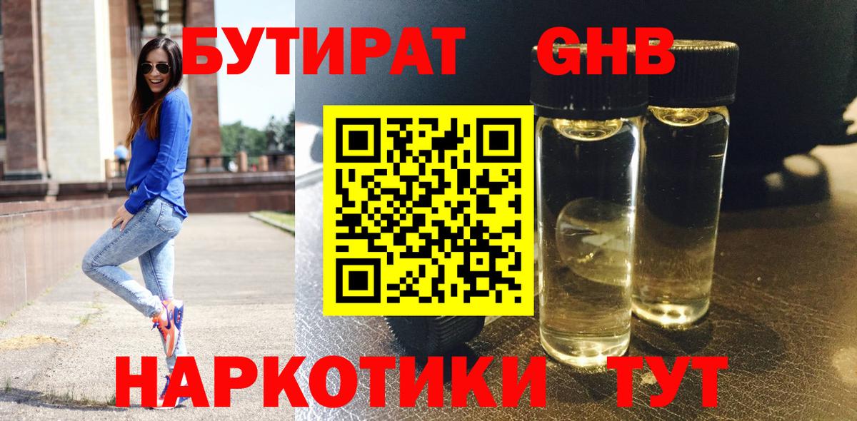 БУТИРАТ 99%  Вход с VPN  Калач-на-Дону 