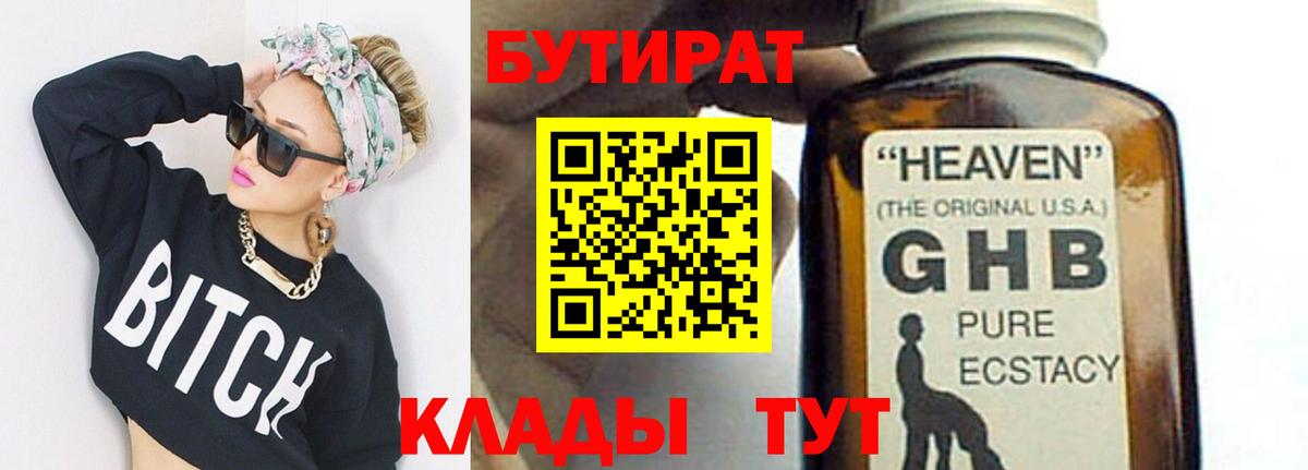 Калач-на-Дону  БУТИРАТ бутик  Вход с VPN 