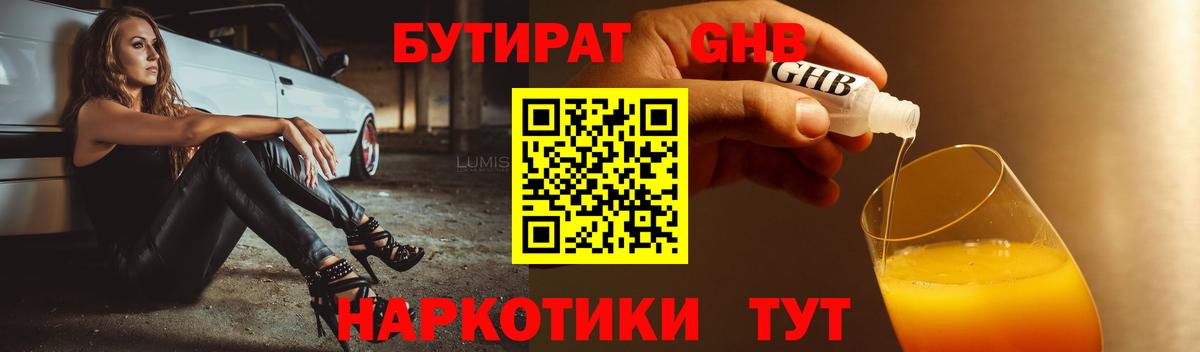 Бутират  Калач-на-Дону  БУТИРАТ GHB 