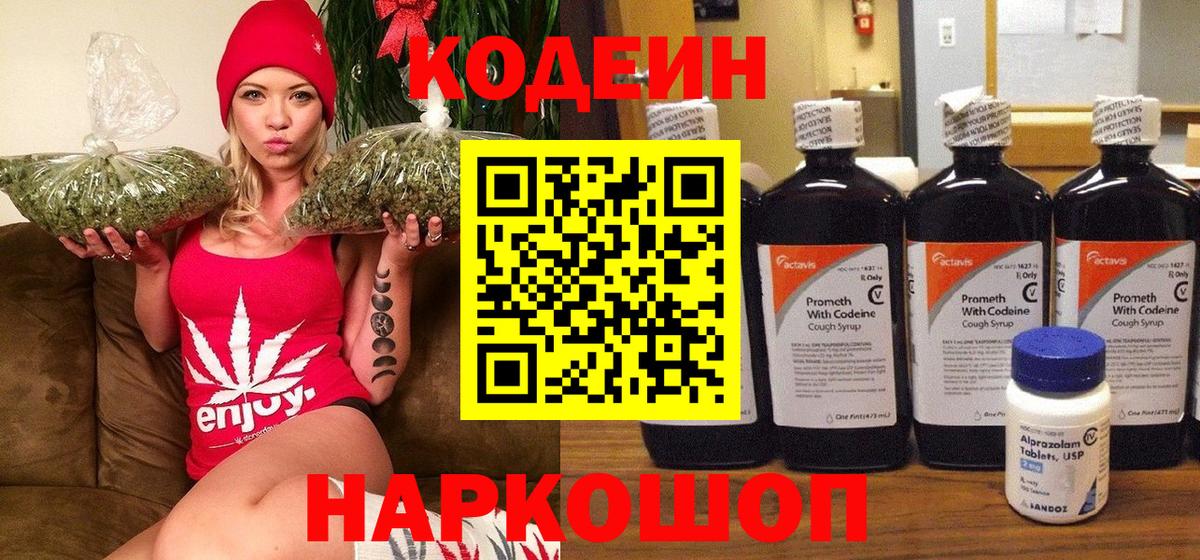 как найти   Калач-на-Дону  Кодеиновый сироп Lean Purple Drank  Codein напиток Lean (лин) 