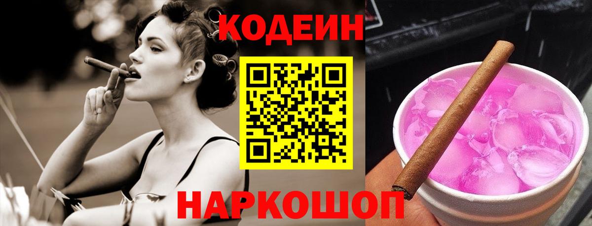 Калач-на-Дону  Codein Purple Drank  Вход с VPN 