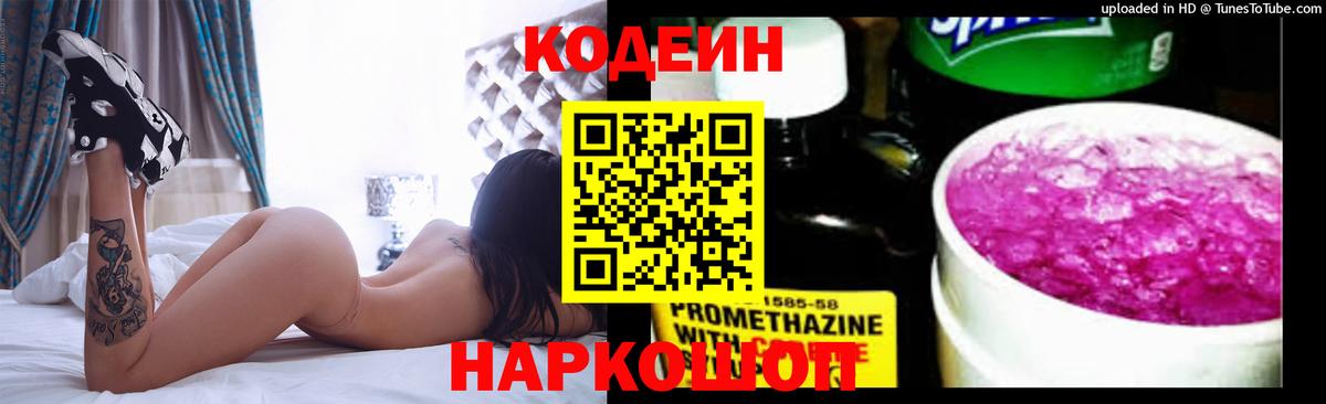Кодеин напиток Lean (лин)  Кодеиновый сироп Lean напиток Lean (лин)  Вход с VPN  Калач-на-Дону 