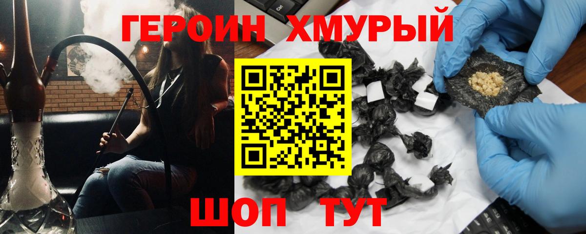 Героин  Героин Афган  Вход с VPN  Калач-на-Дону 