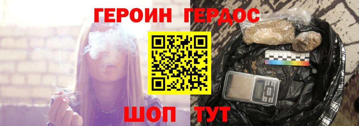 ГЕРОИН VHQ  Калач-на-Дону 