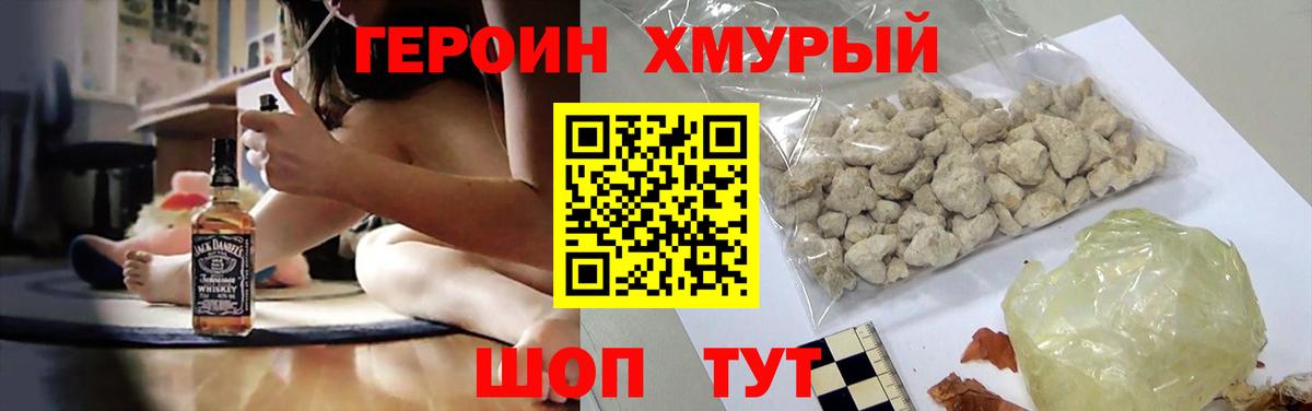 Героин белый Калач-на-Дону