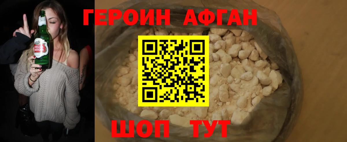 Героин белый Калач-на-Дону