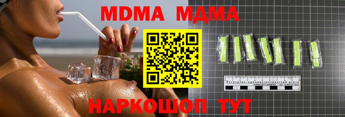 MDMA  МДМА кристаллы  МДМА VHQ  Вход с VPN  Калач-на-Дону 