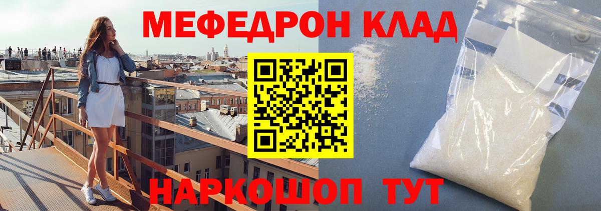 Мефедрон кристаллы Калач-на-Дону