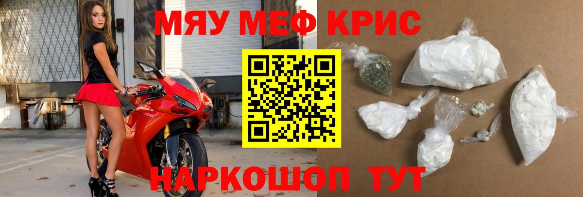 Меф кристаллы  МЯУ-МЯУ mephedrone  ОМГ ОМГ ссылка  Калач-на-Дону  МЯУ-МЯУ 