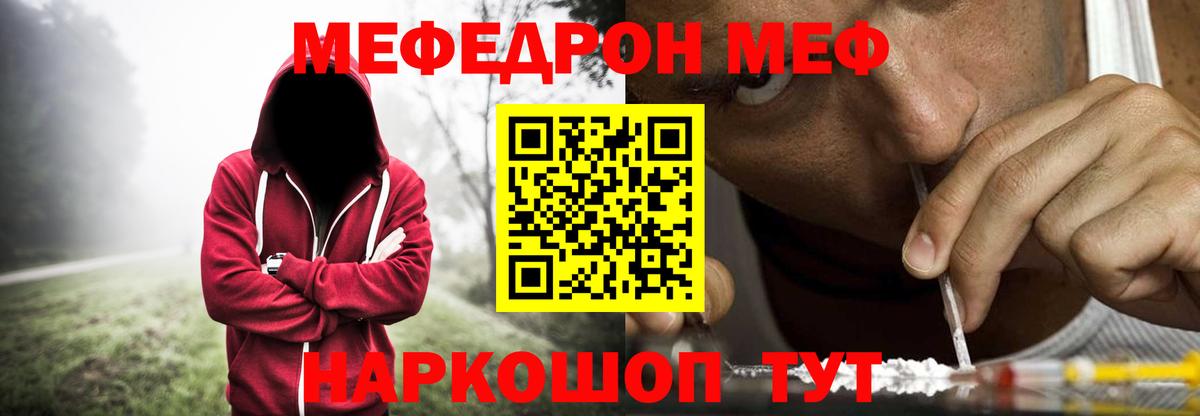 Меф Калач-на-Дону