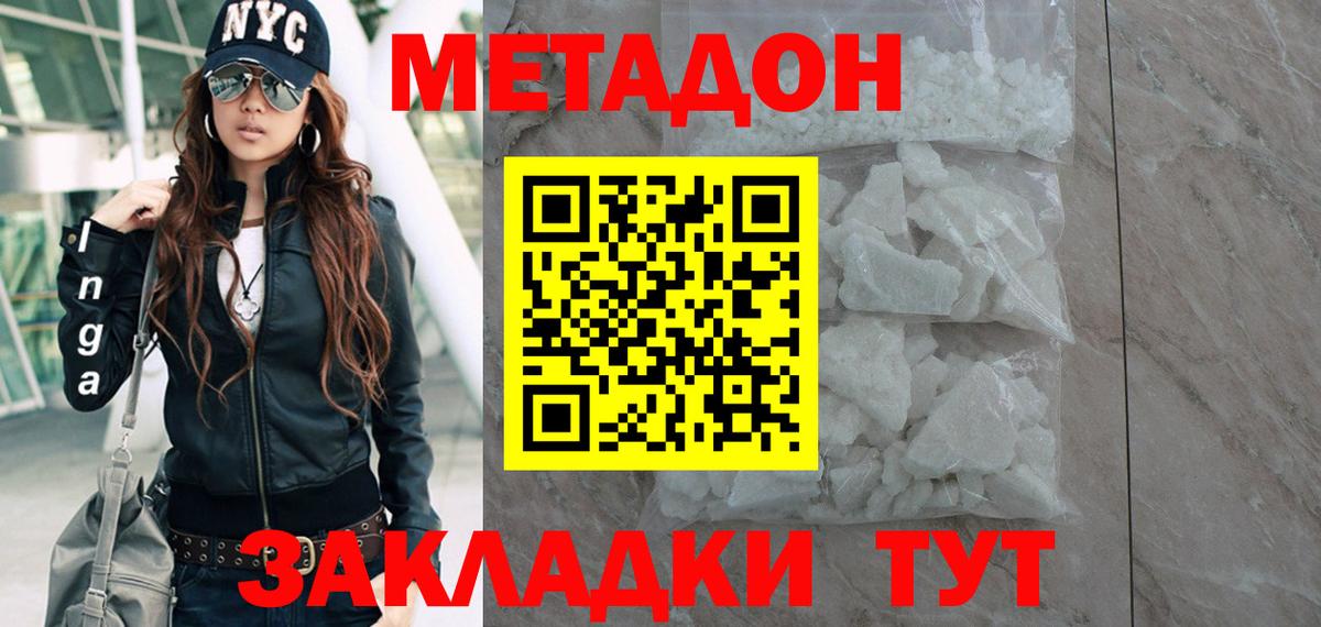 Метадон кристалл  Вход с VPN  OMG сайт  МЕТАДОН VHQ  Калач-на-Дону 