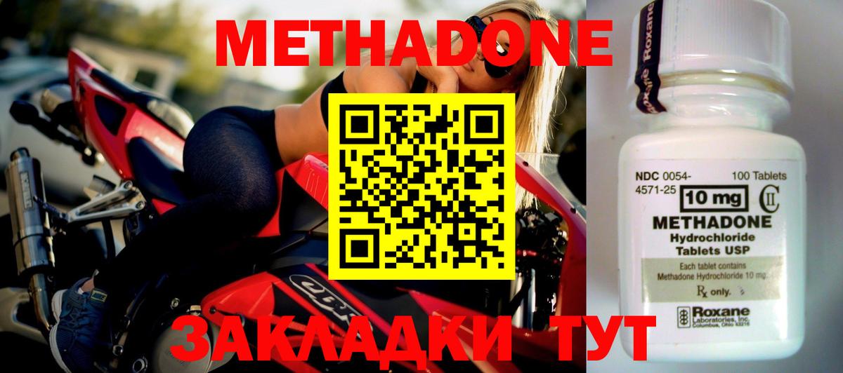 Метадон VHQ Калач-на-Дону