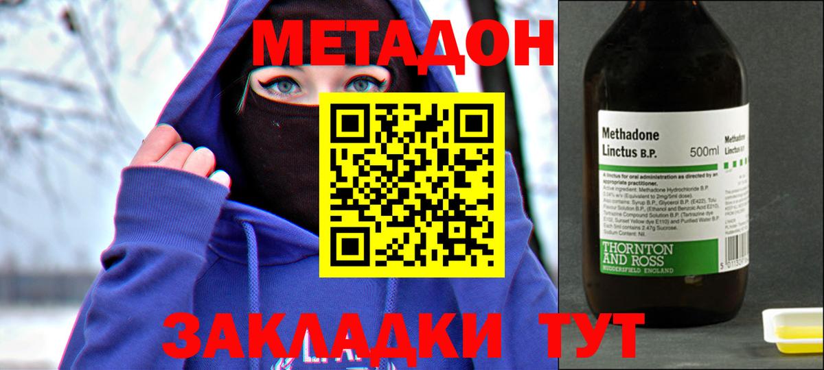 Метадон кристалл Калач-на-Дону