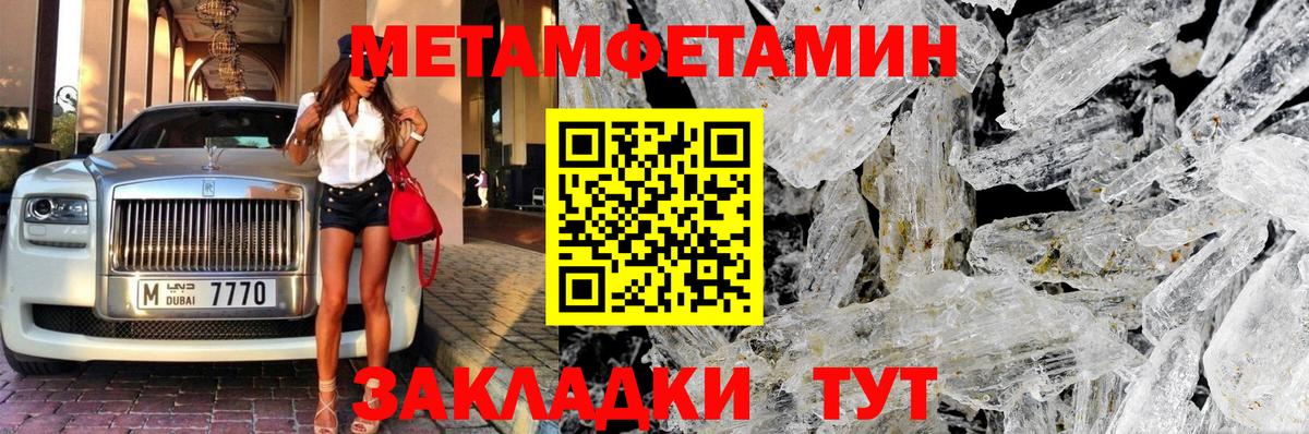 МЕТАМФЕТАМИН мет Калач-на-Дону